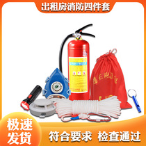 Fire four-piece set of first aid escape package Fire emergency package Rental room Hotel hotel bed and breakfast Apartment High-rise household