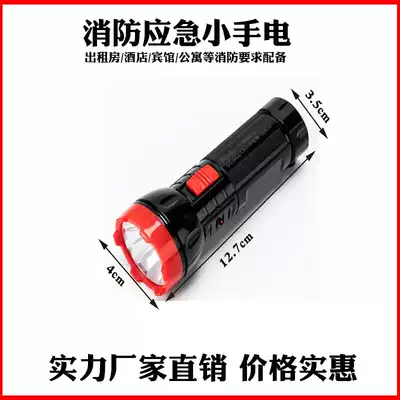 Fire emergency flashlight hotel rental room hotel room home emergency fire equipped with portable light rechargeable