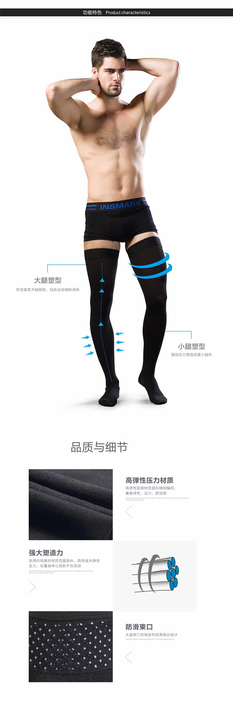 大腿袜功能特色