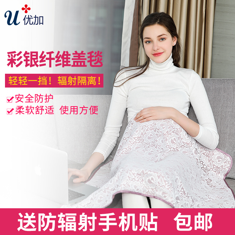 Yogurt silver fiber radiation protection blanket radiation protection clothing pregnant women wear radiation protection clothes radiation blanket blanket