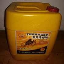 Ai Neng Screw Air Compressor special coolant Ai Neng compressor special lubricating oil