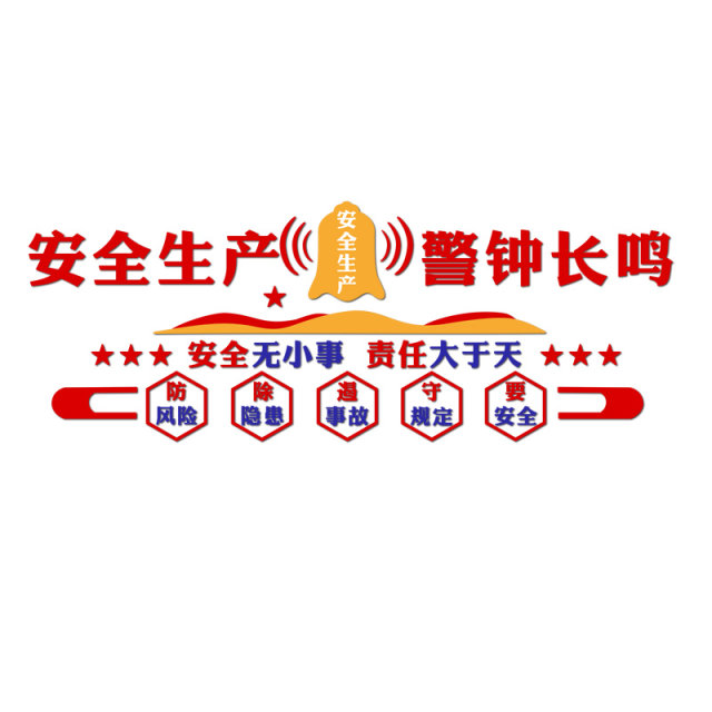 Factory Workshop Safety Production Slogans Cultural Wall Stickers Office Layout Wall Decoration Company Corporate Culture