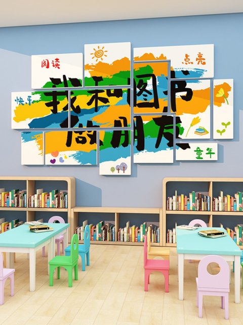 Book Reading Corner Decoration Kindergarten Environment Creation Classroom Picture Book Library Wall Decoration Reading Area Cultural Wall Stickers