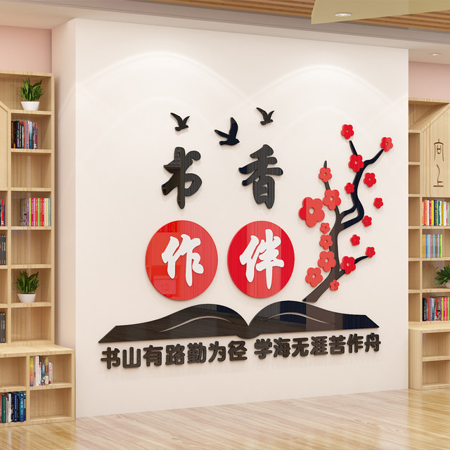 Library reading corner reading area class layout artifact decoration classroom cultural wall stickers junior high school and primary school reading room