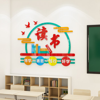 Library Reading Corner Reading Area Class Decoration Artifact Classroom Cultural Wall Stickers for Middle and Primary School Reading Rooms