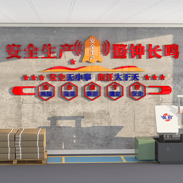 Factory Workshop Safety Production Slogans Cultural Wall Stickers Office Layout Wall Decoration Company Corporate Culture