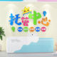 Afternoon Care Class Cultural Wall Decoration Education Training Institution Center Front Bar Background Image Wall Kindergarten