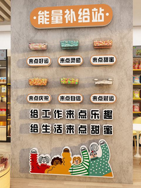 Energy Station Candy Culture Wall Stickers Company Lounge Pantry Layout Wall Decoration 3D Mood Stickers