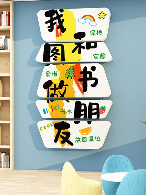 Book Reading Corner Decoration Kindergarten Environment Creation Classroom Picture Book Library Wall Decoration Reading Area Cultural Wall Stickers