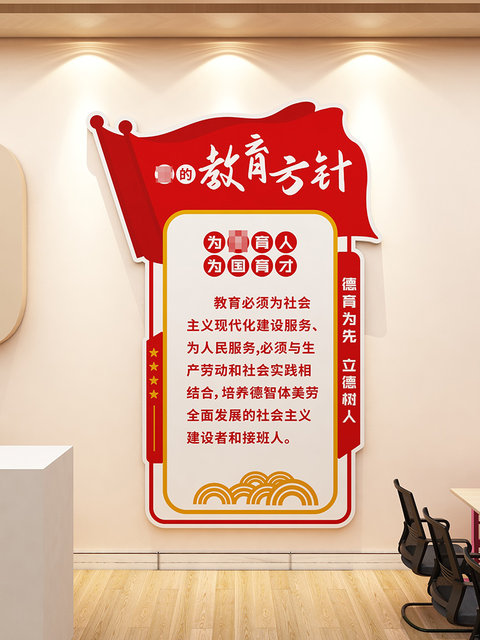Party Education Square Needle Primary and Secondary School Teachers Office Cultural Wall Stickers Training Class Institution Wall Layout Decoration