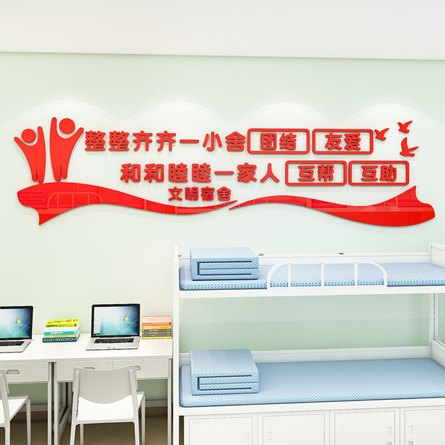 School Dormitory Decoration Company Factory Employee Student Dormitory Cultural Wall Promoting Civilized Slogans Wall Stickers