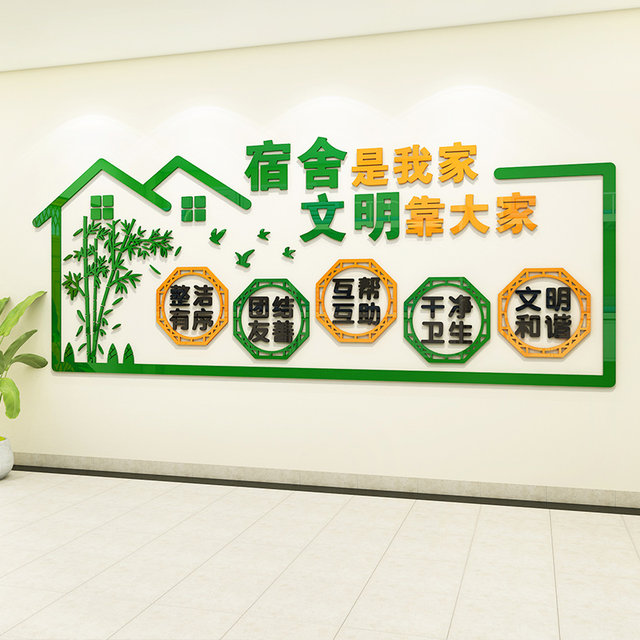 School Dormitory Decoration Company Factory Employee Student Dormitory Cultural Wall Promoting Civilized Slogans Wall Stickers