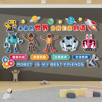 Children's Programming Cultural Wall Stickers Artificial Intelligence Robot Technology Theme Kindergarten Classroom Layout Wall Decoration