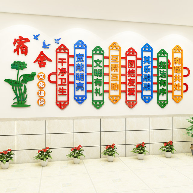 School Dormitory Decoration Company Factory Employee Student Dormitory Cultural Wall Promoting Civilized Slogans Wall Stickers