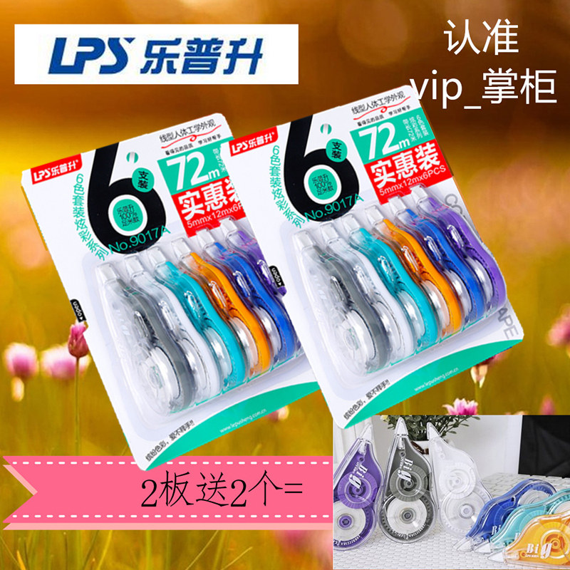 New product Le Pu Sheng 9017A correction tape correction tape 72 meters affordable 9017 color version of student stationery