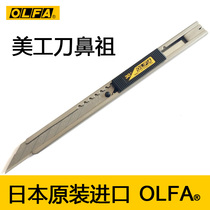 OLFA Ailihua professional 30-degree angle 9mm stainless steel utility knife 141B film wallpaper wallpaper knife SAC-1