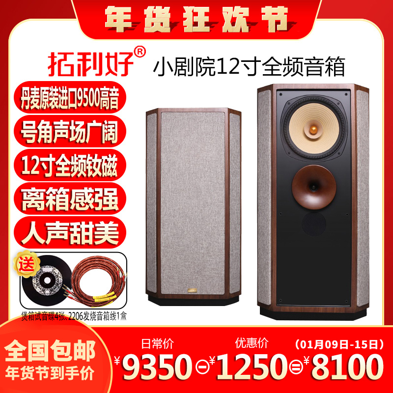 Tuoli Good Small Theater 12-inch Fever Floor Speaker hifi Horn Sound Passive Household Wooden Sound