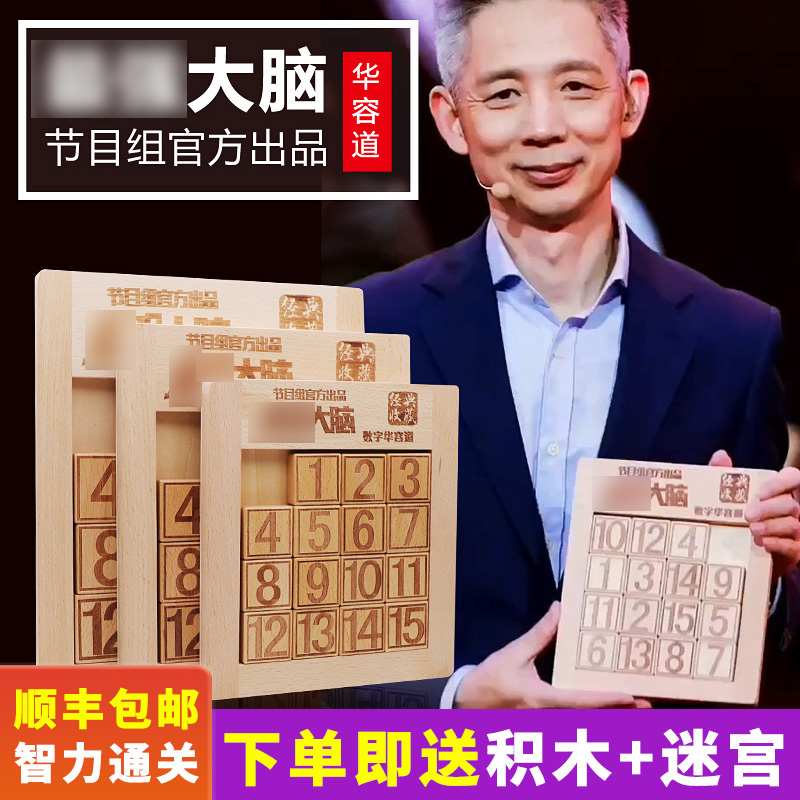 Strongest Brain Digital Huadong Primary School Students Puzzle Toys Children Math Sliding Jigsaw Trio Memes Genuine