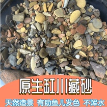 Native Sichuan and Tibetan sand fish tank bottom sand landscaping decoration turtle water grass South American tank crystal rainforest Oji makeup sand