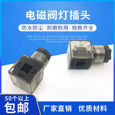 Solenoid valve plug AC220V lamp plug DC24V junction box 110 connector QY 2 PE terminal 10A250V