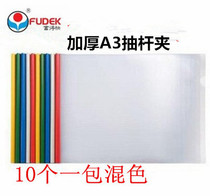 Fude Fast A3 lever clip Fude Fast Q310 A3 folder A3 lever clip A3 transparent lever clip
