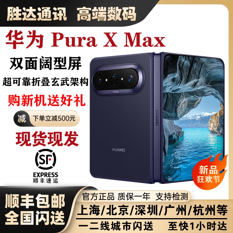 New Huawei Pura X Max Foldable Phone Purax Max Foldable Screen Chinese Version Genuine Brand New Device
