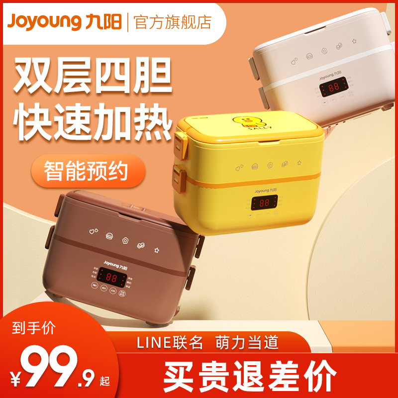 Joyoung line electric lunch box intelligent appointment heating, cooking, hot rice lunch box, thermal insulation lunch box, office worker portable