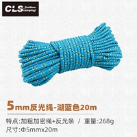 Синий, светоотражающий, 5mm, 20м