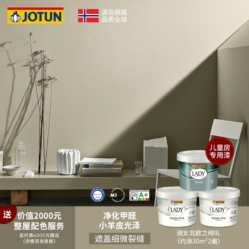 Jotun Lady Nordic pure latex paint Indoor household color topcoat Self-brush household interior wall paint