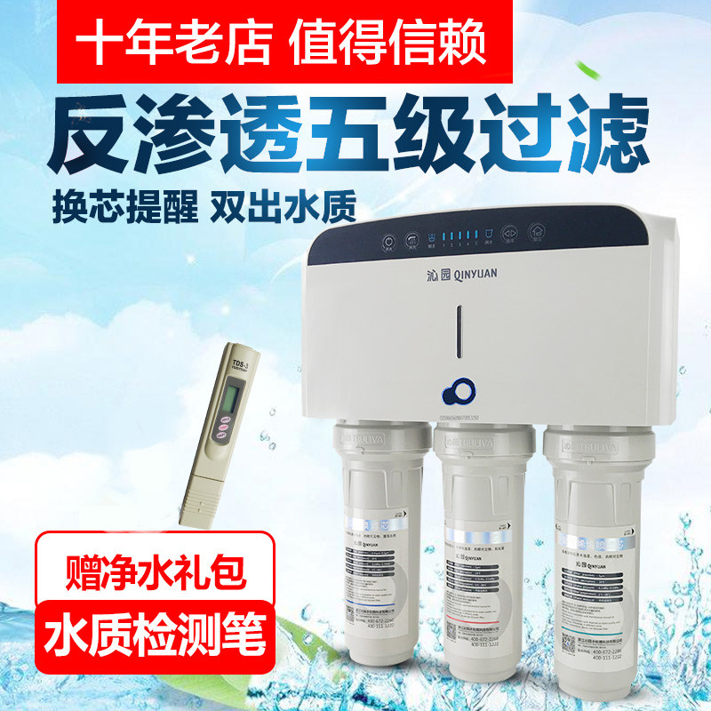 Qinyuan water purifier home kitchen direct drinking pure water machine tap water reverse osmosis filter RU505A micro wastewater