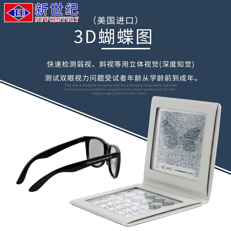 新世纪光学仪器3D蝴蝶图美国进口不闪式眼镜多功能立体境（代购）