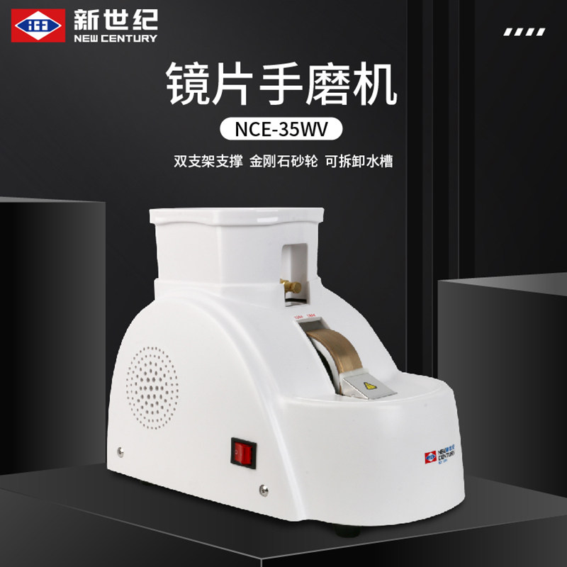 新世纪眼镜加工设备手磨机带V槽手动镜片磨边磨片机抛边倒角机尖