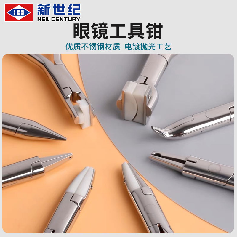 眼镜店加工工具钳配镜加工套装双胶钳吸盘钳多功能眼镜鸿镁工具钳