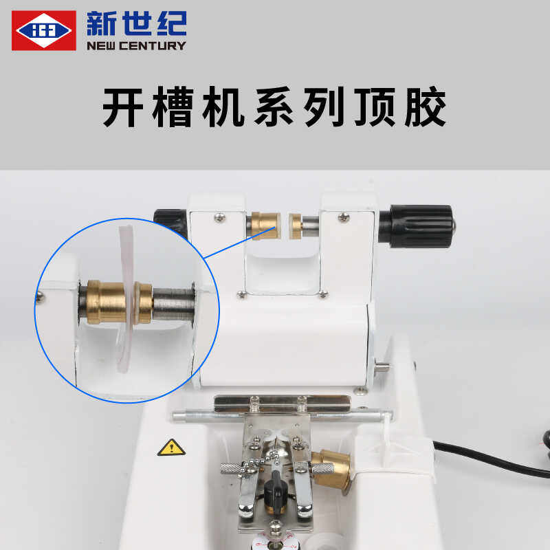 开槽机顶胶新世纪眼镜设备配件开槽机夹头垫片原装配件
