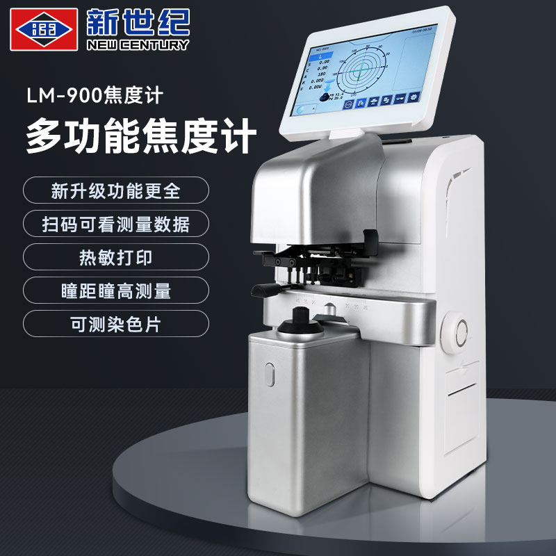 焦度计LM900查片仪7寸触摸彩屏带PD打印眼镜镜片检测UV扫码看数据