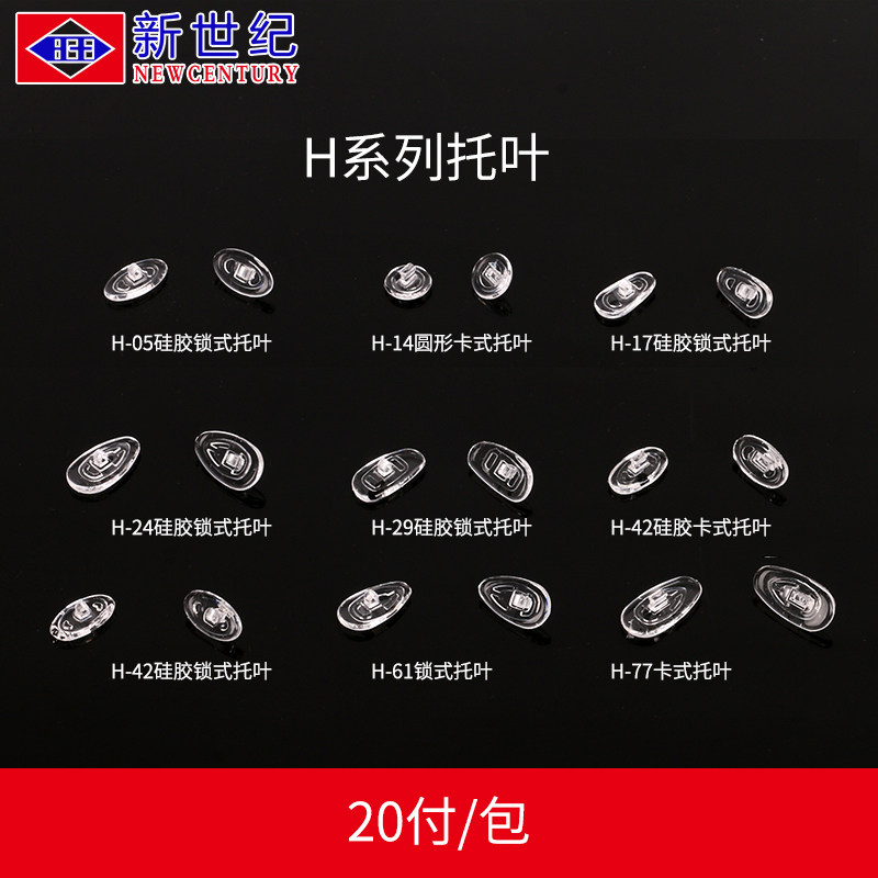 眼镜鼻托垫硅胶鼻垫防滑减压抗过敏无痕鼻拖眼睛框鼻梁支架配件H