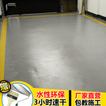  Epoxy floor paint Cement floor indoor household garage outdoor floor paint wear-resistant non-slip workshop special paint