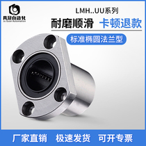 Trimming flange sliding linear bearing LMH6 8 10 12 16 20 25 30 3540UU Upper long bushing