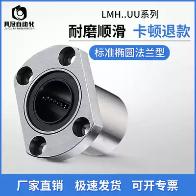 Trimming flange Sliding linear bearing LMH6 8 10 12 16 20 25 30 3540UU Upper long bushing
