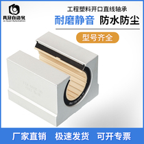 Engineering plastic opening linear slider SBR12162025303540GC noise-free polymer Eggs