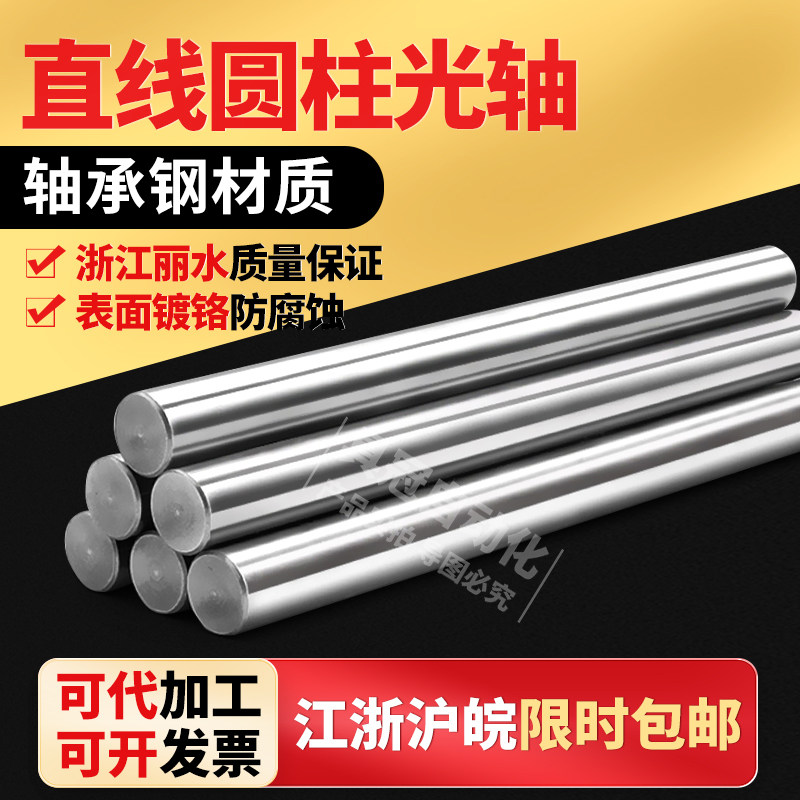 Bearing steel linear chrome plated hard optical shaft Solid round rod domestic 20 22 25 28 30 35 40 45mm