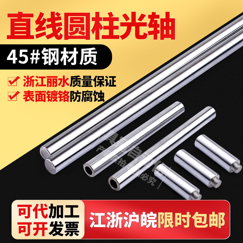 45# steel straight line chrome-plated hard shaft solid round rod polished rod 8 10 12 14 16 18 20 25mm piston rod