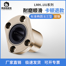 Electroplated Antirust nickel plated Elliptical flange Linear bearing LMH6 8 10 12 13 16 20 25 30 UU-N