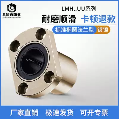 Electroplating antirust nickel-plated Oval flanged linear bearings LMH6 8 10 12 13 16 20 25 30 UU-N