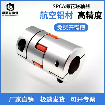 SPCA plum coupling aluminum alloy elastic coupling encoder Coupling Screw coupling