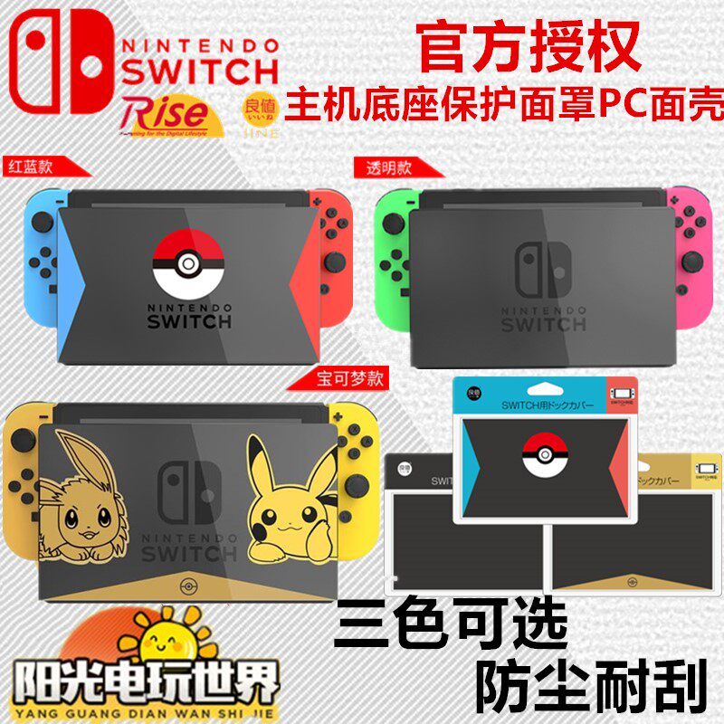 Good value switch base with bed bag dust resistant scraping pc face shell base protective shell ns accessories