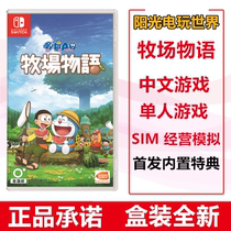 Nintendo Switch NS Doraemon Ranch Story Nobitas Ranch Story Chinese spot