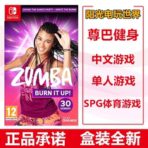 Nintendo switch NS game Zumba fitness Zunba fitness dance burning fat Chinese