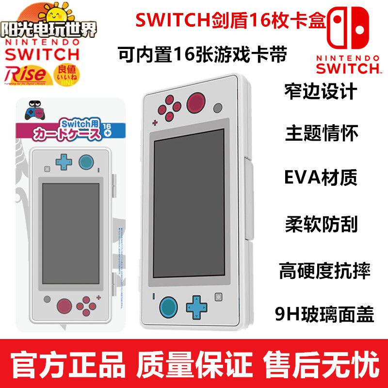 Good value (IINE) Switch Lite game card with box 16 card box NS accessories sword shield version