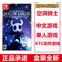 Spot Switch Ren Paradise Game NS Hollow Knight Empty Knight Chinese